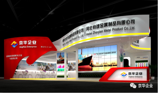 京華兆建受邀參加第十六屆上海外墻裝飾材料展覽會(huì)！