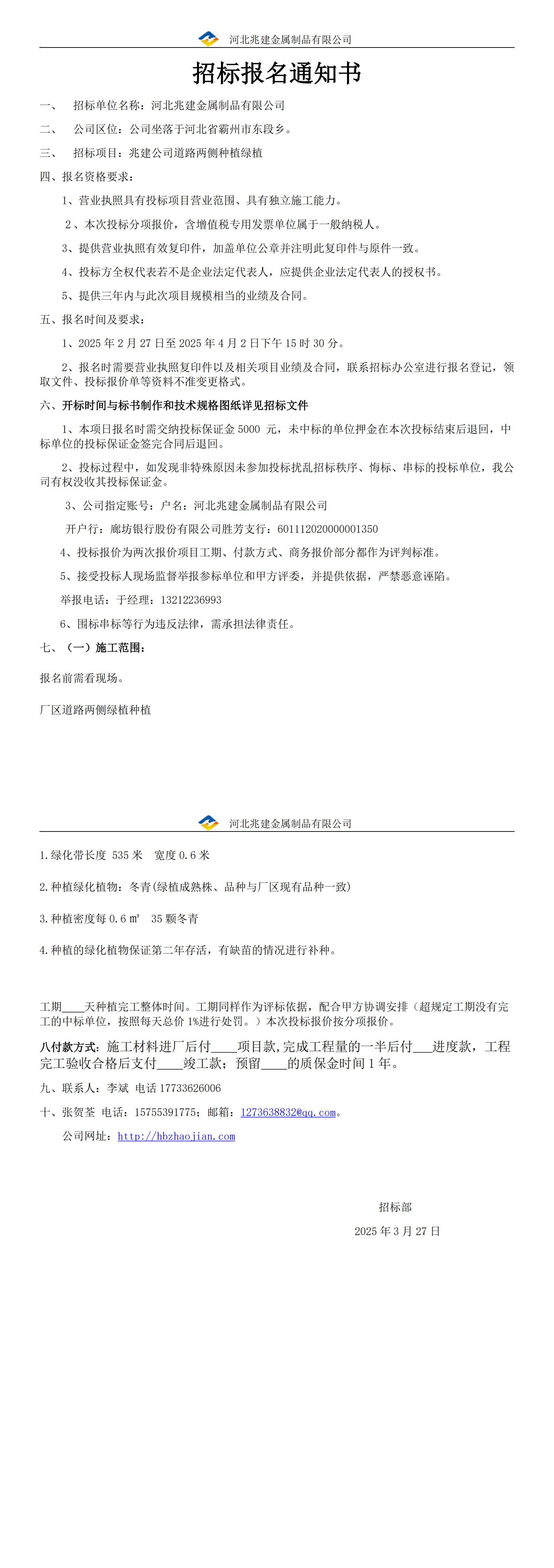 招標(biāo)報(bào)名通知書(shū)