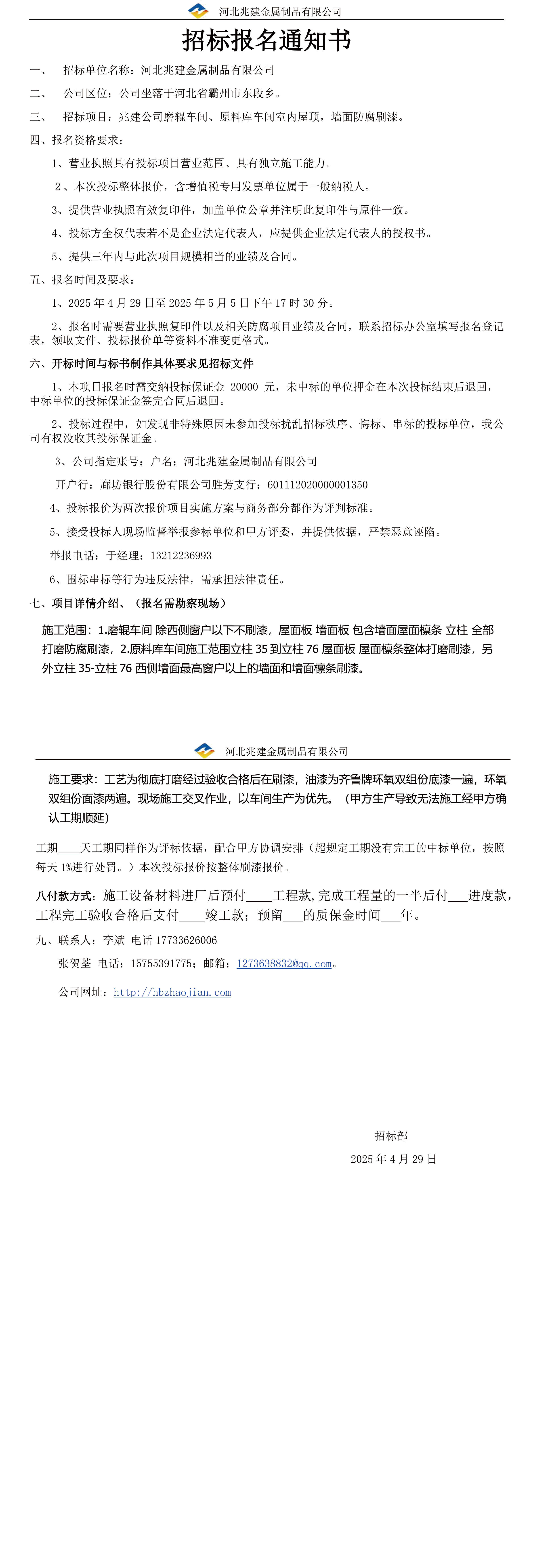 招標(biāo)報(bào)名通知書(shū)